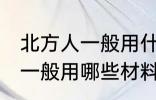 北方人一般用什么材料包粽子 北方人一般用哪些材料包粽子